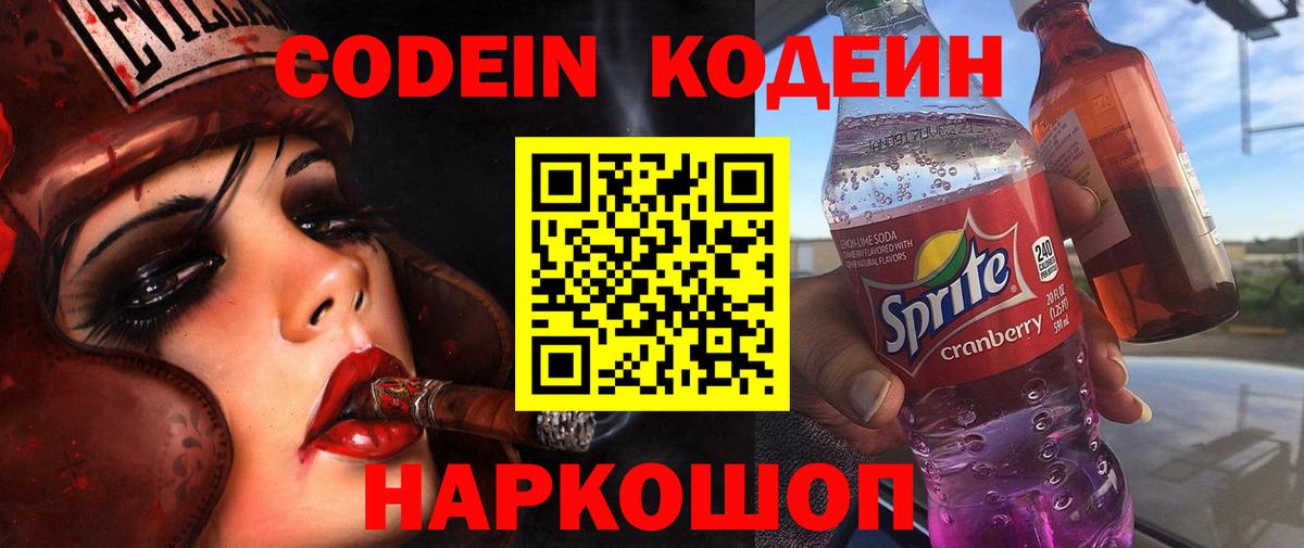 Codein Purple Drank Ишимбай