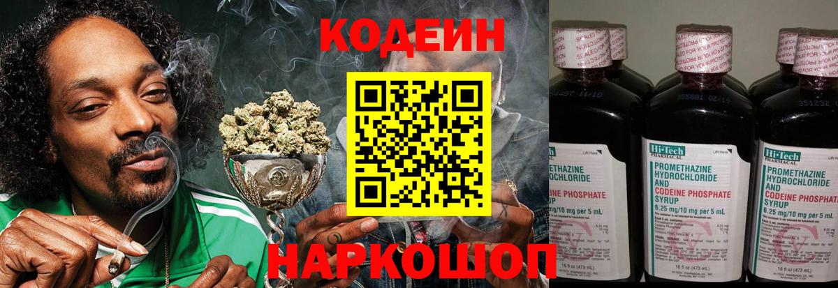 Кодеиновый сироп Lean Purple Drank  Вход с VPN  купить  цена  Ишимбай 