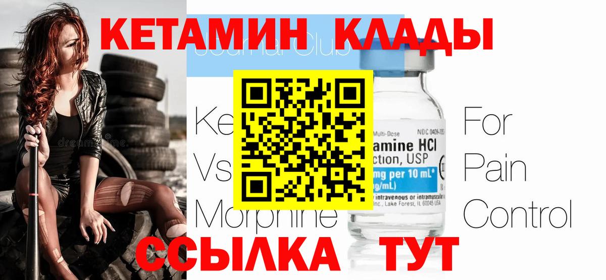 Кетамин VHQ Ишимбай